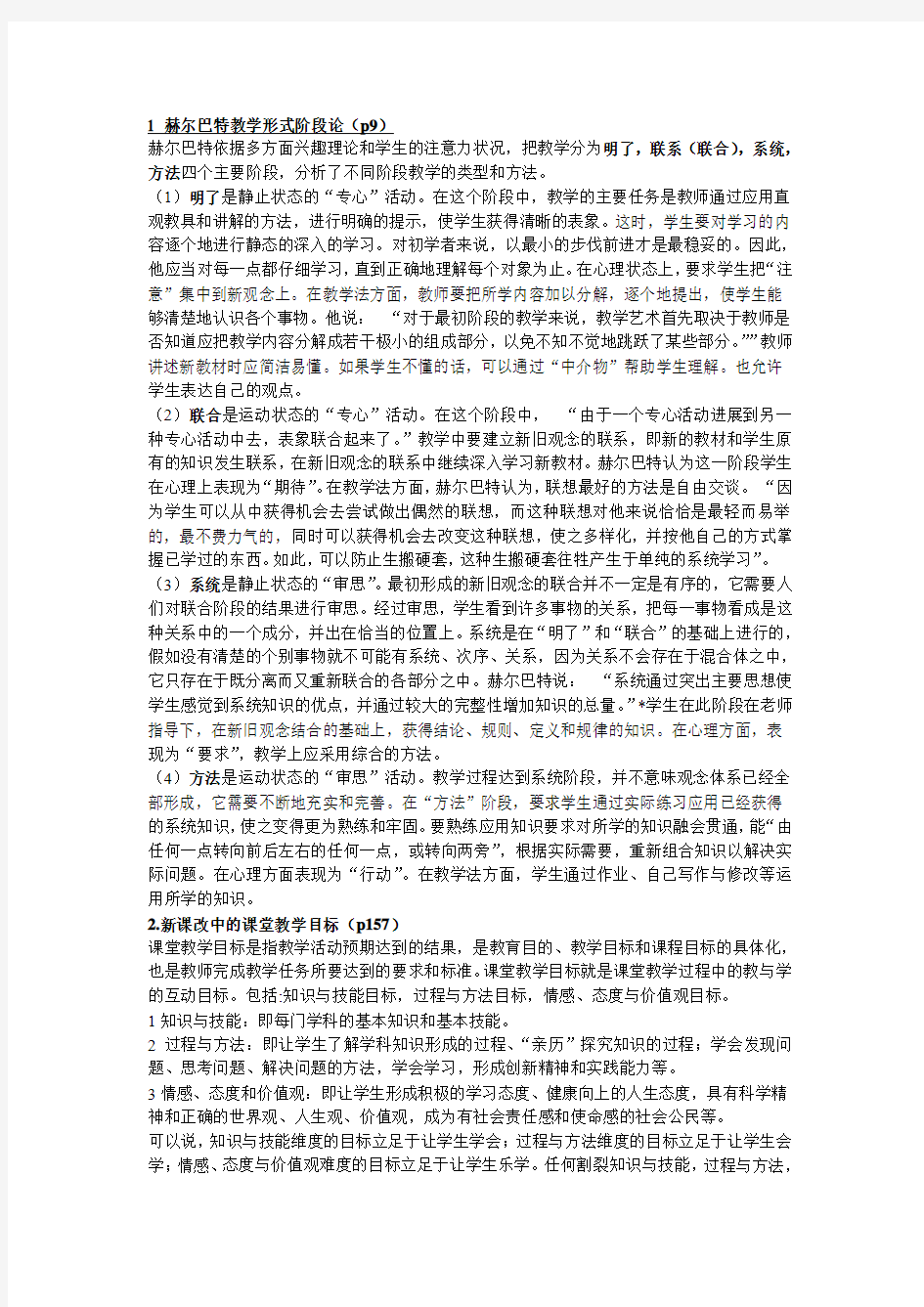 大学教材《课程与教学论》考试复习资料