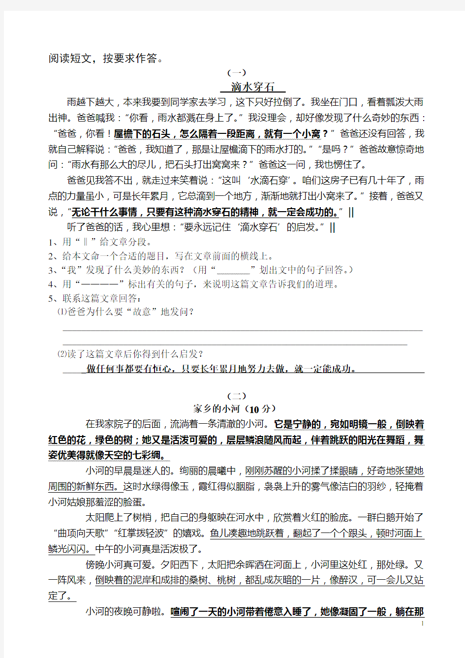 四年级课外阅读练习精选30题(答案)