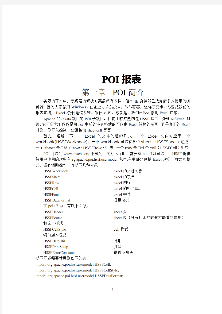 poi最全中文教程