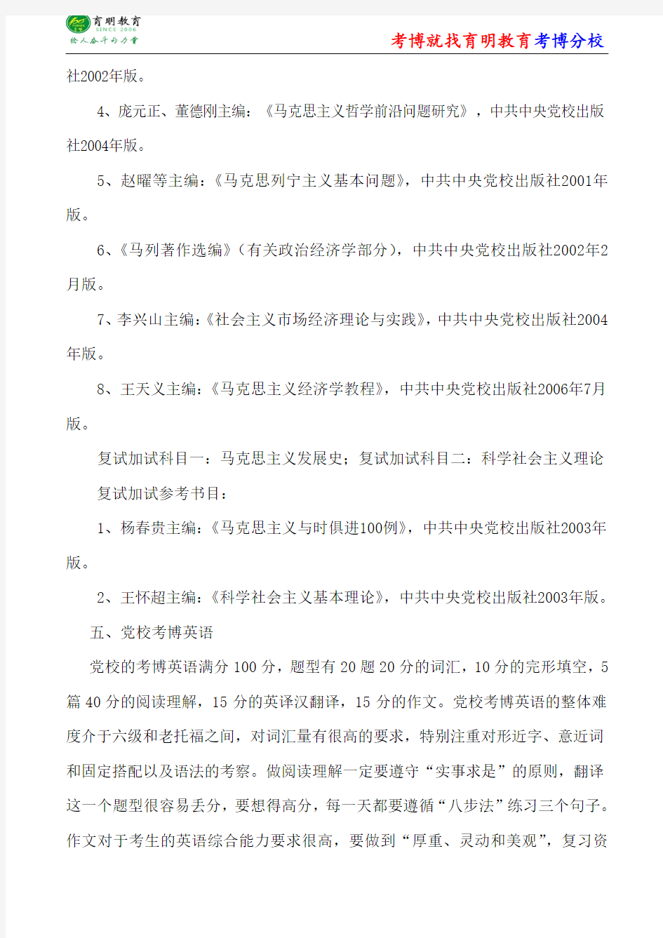 中共中央党校马克思主义发展史薛广洲中国马克思主义研究的历史与现实考博参考书-考博笔记资料-考博分数线
