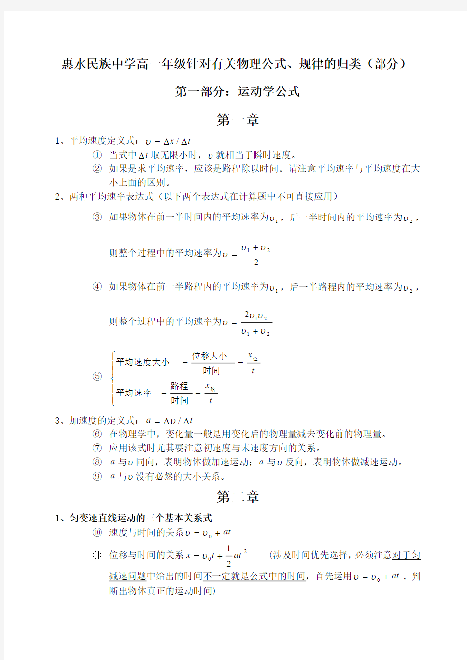 高一物理运动学公式整理(打印部分)