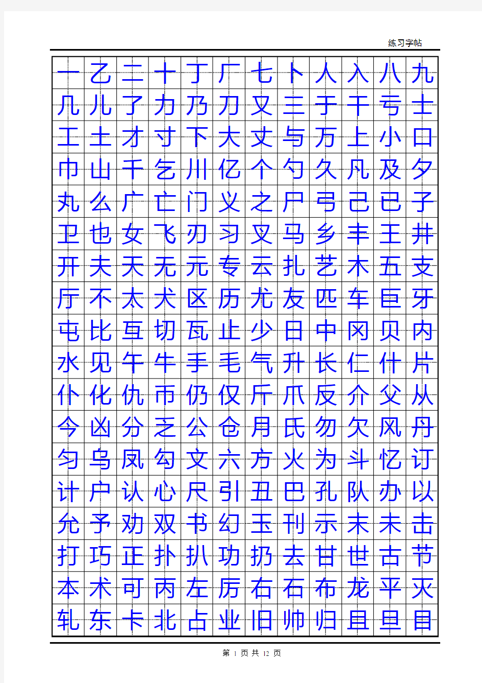 楷体字帖2500字汇编