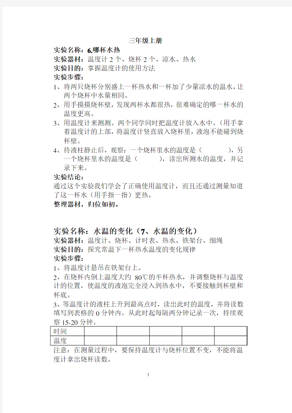 青岛版三年级上册科学实验报告单