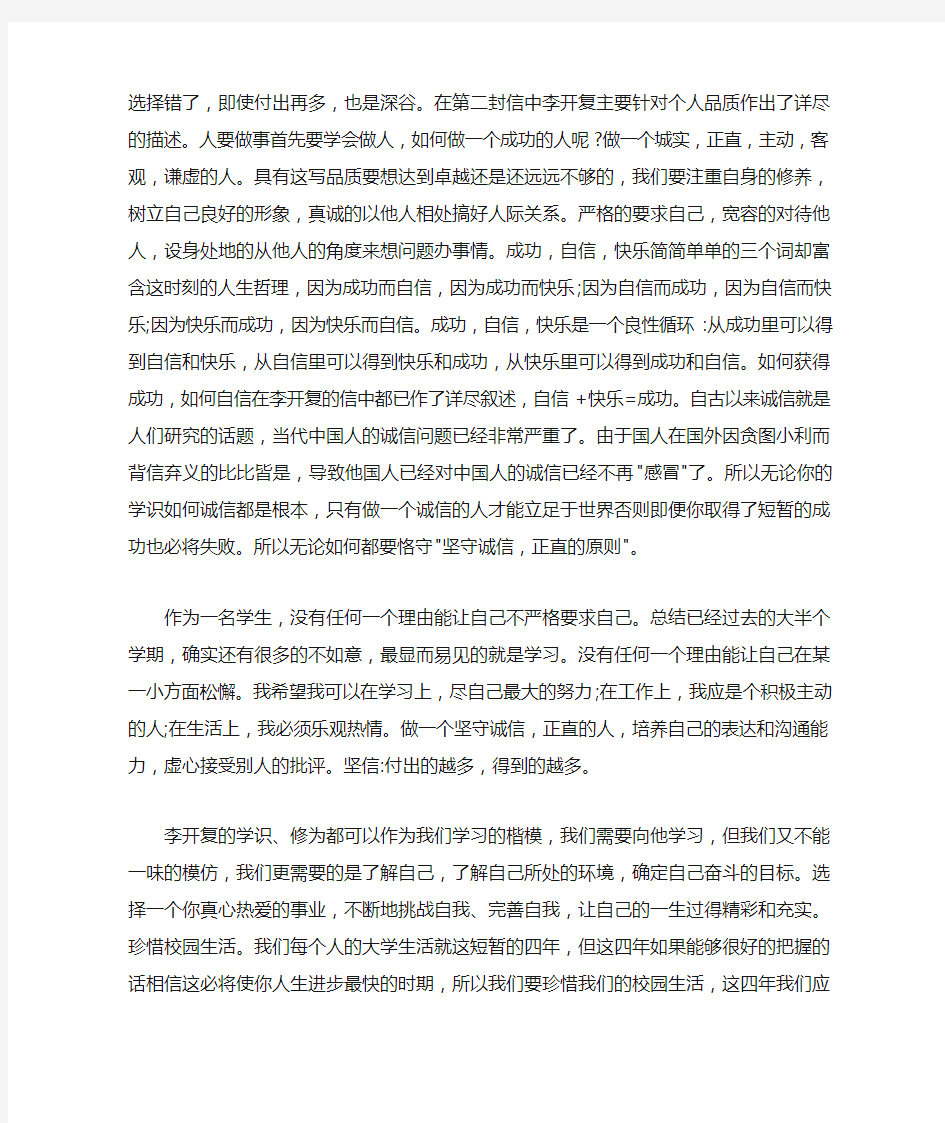 《李开复给中国大学生的七封信》读后感