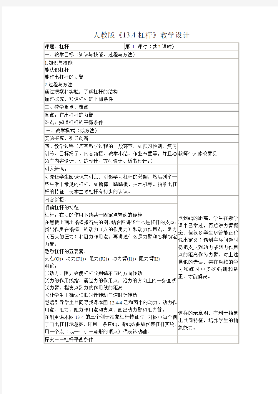 人教版《13.4杠杆》教学计