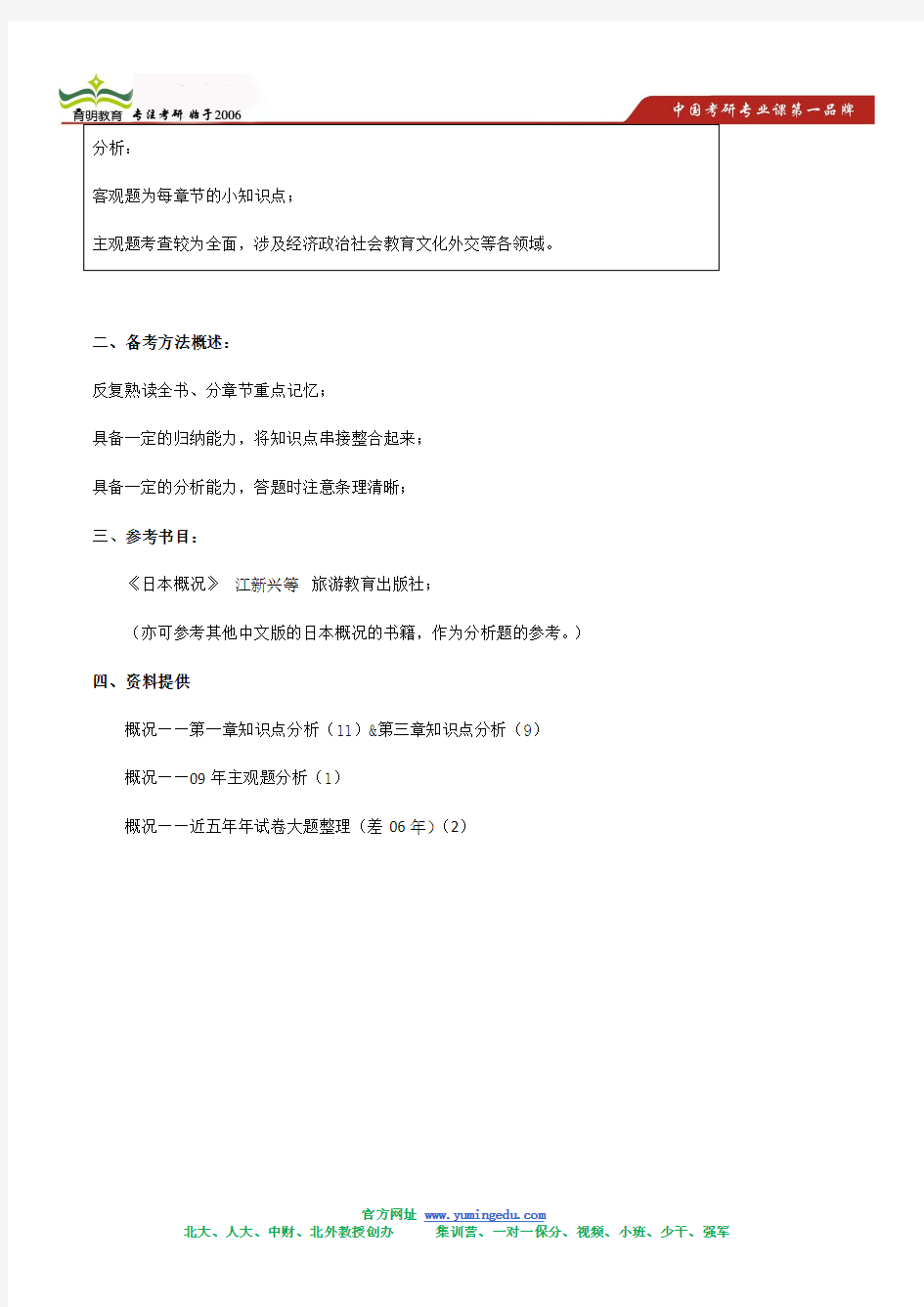 2014年北京大学日语翻译硕士考研参考书及笔记