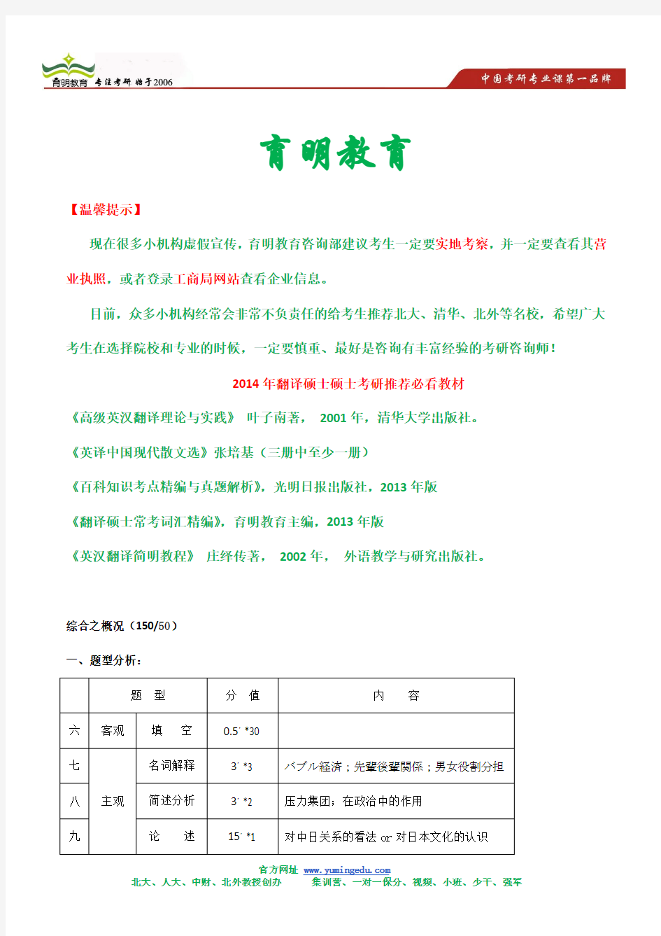 2014年北京大学日语翻译硕士考研参考书及笔记