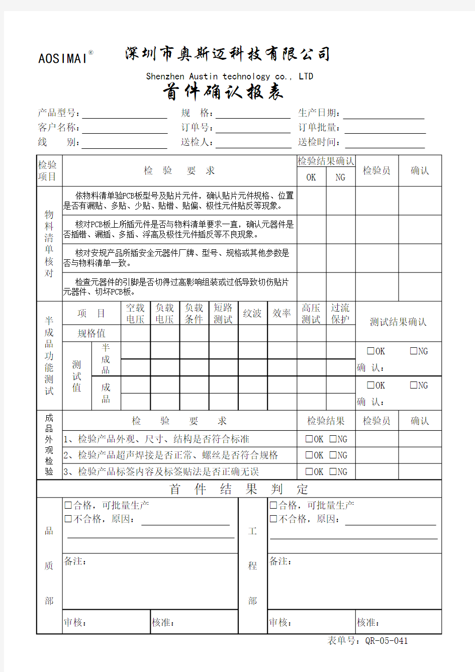 首件确认报表