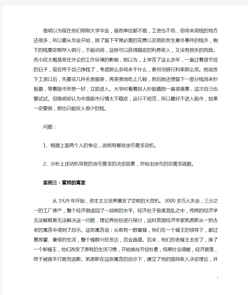 宏观经济学案例