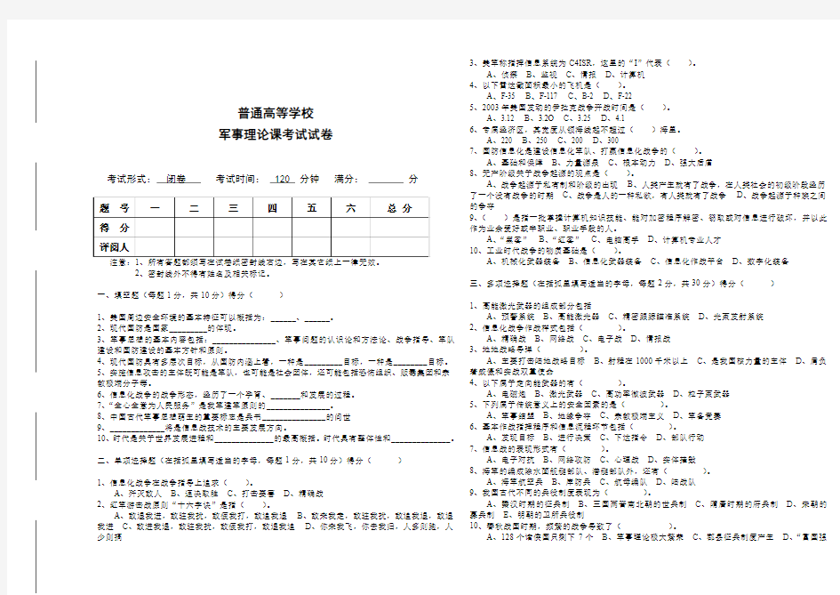 军事理论课试题库及答案__(2)