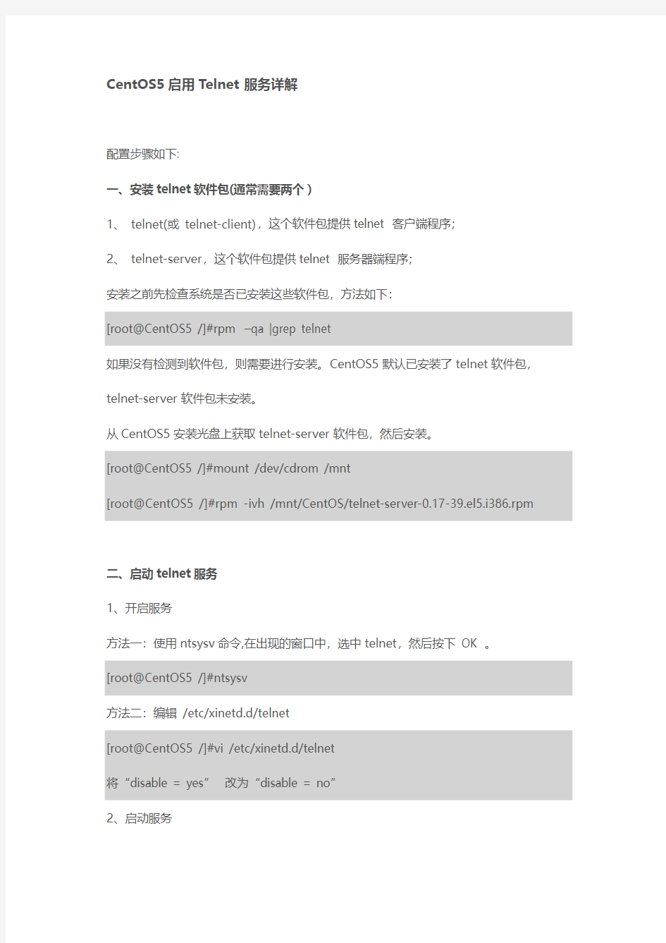 CentOS5启用Telnet服务详解