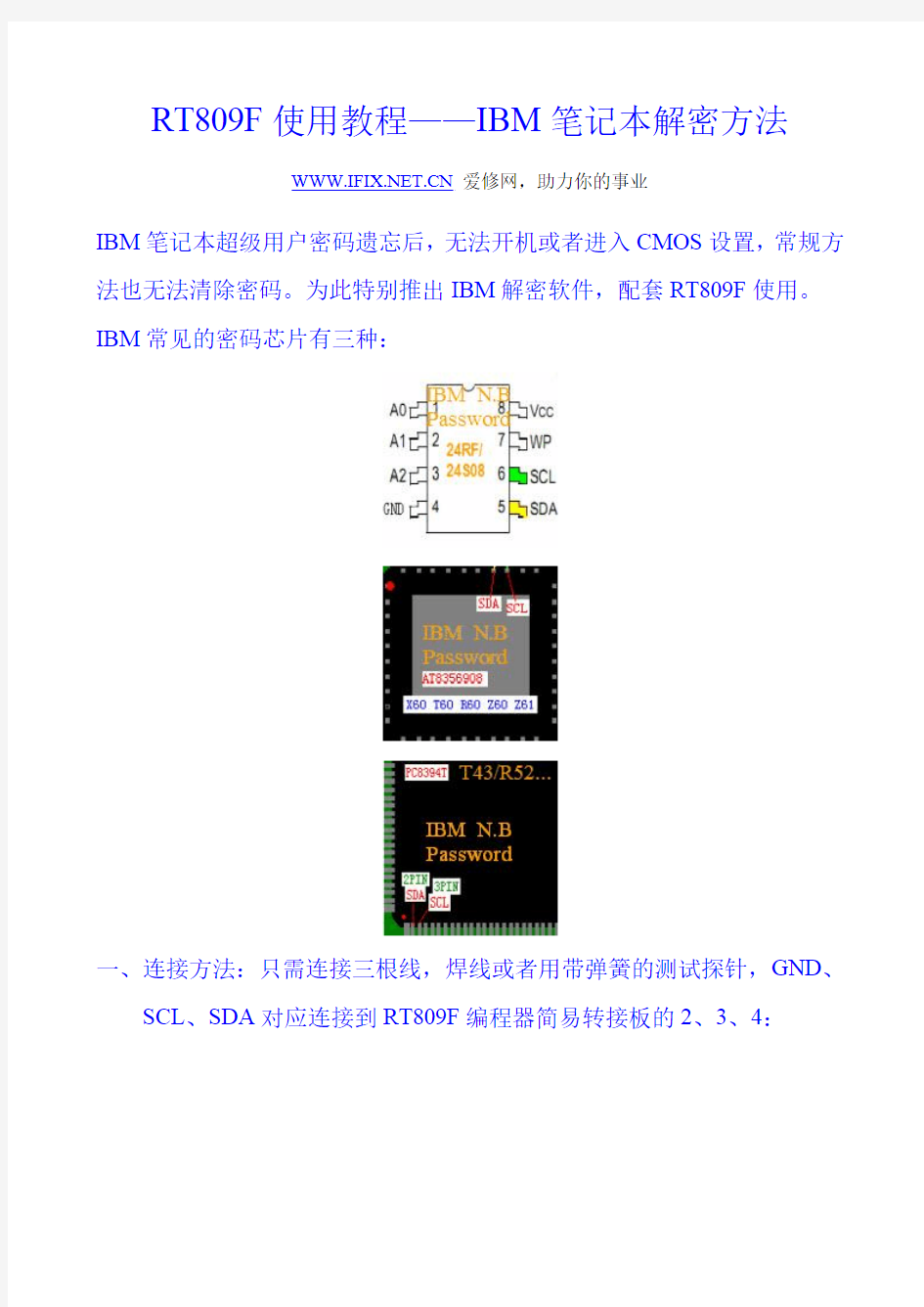 RT809F使用教程_IBM笔记本解密方法