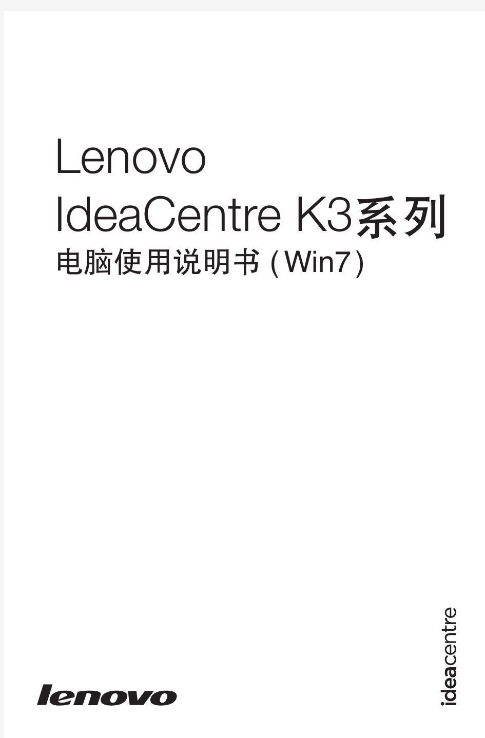 IdeaCentre K3系列使用说明书(win7)