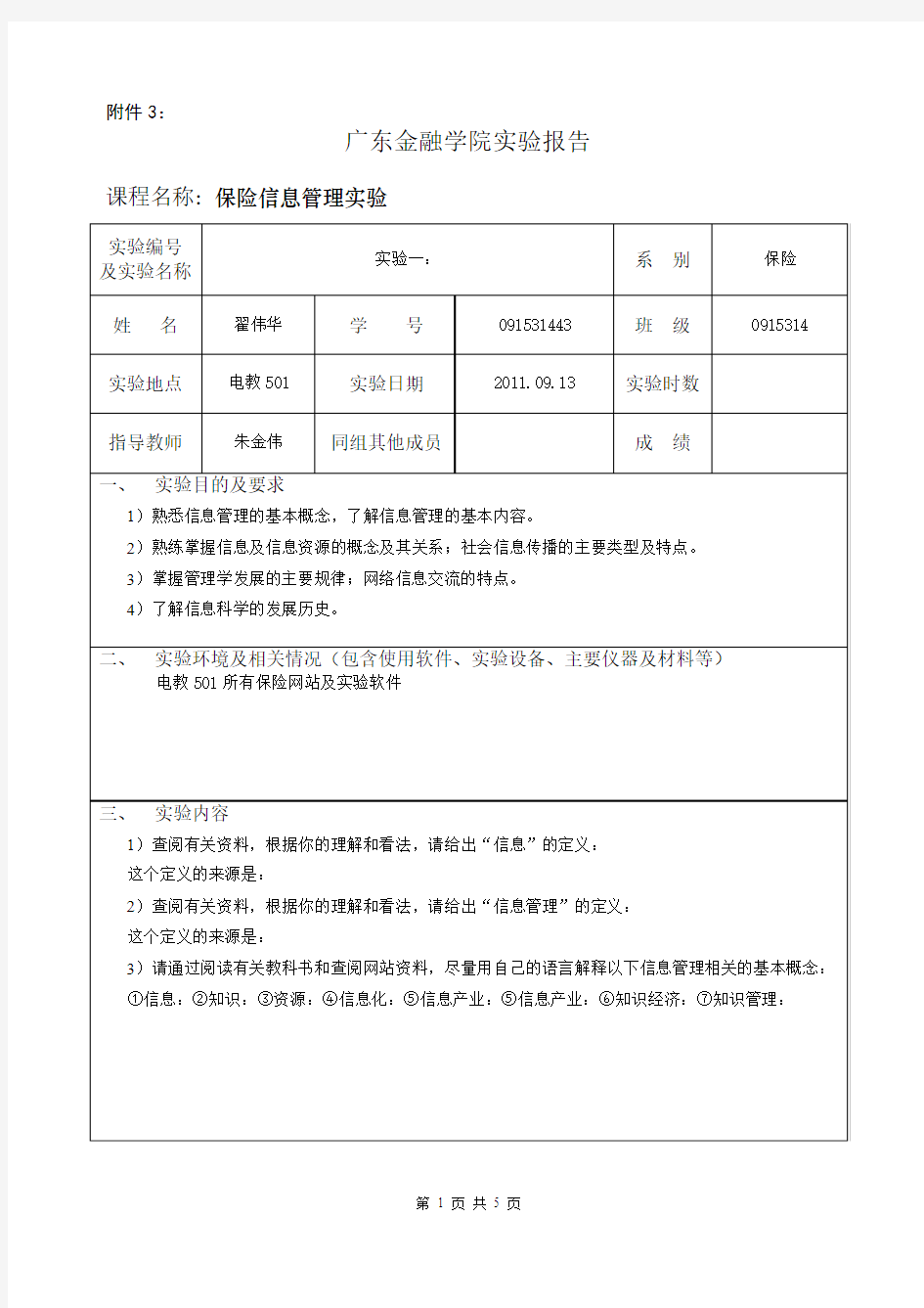 信息管理实验报告