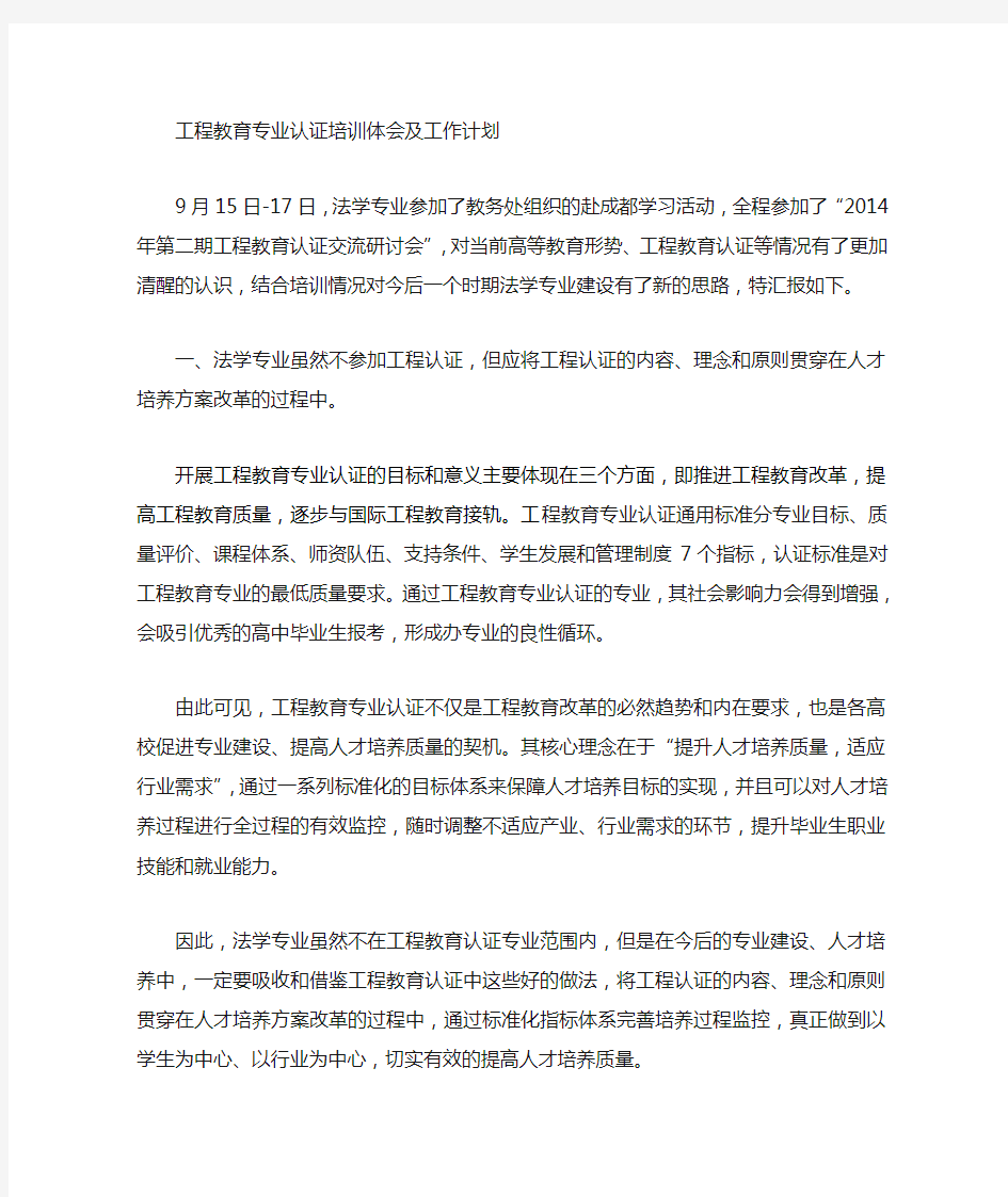 工程教育专业认证工作的关键点