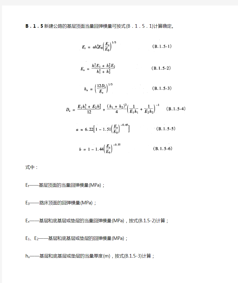 基层顶面当量回弹模量