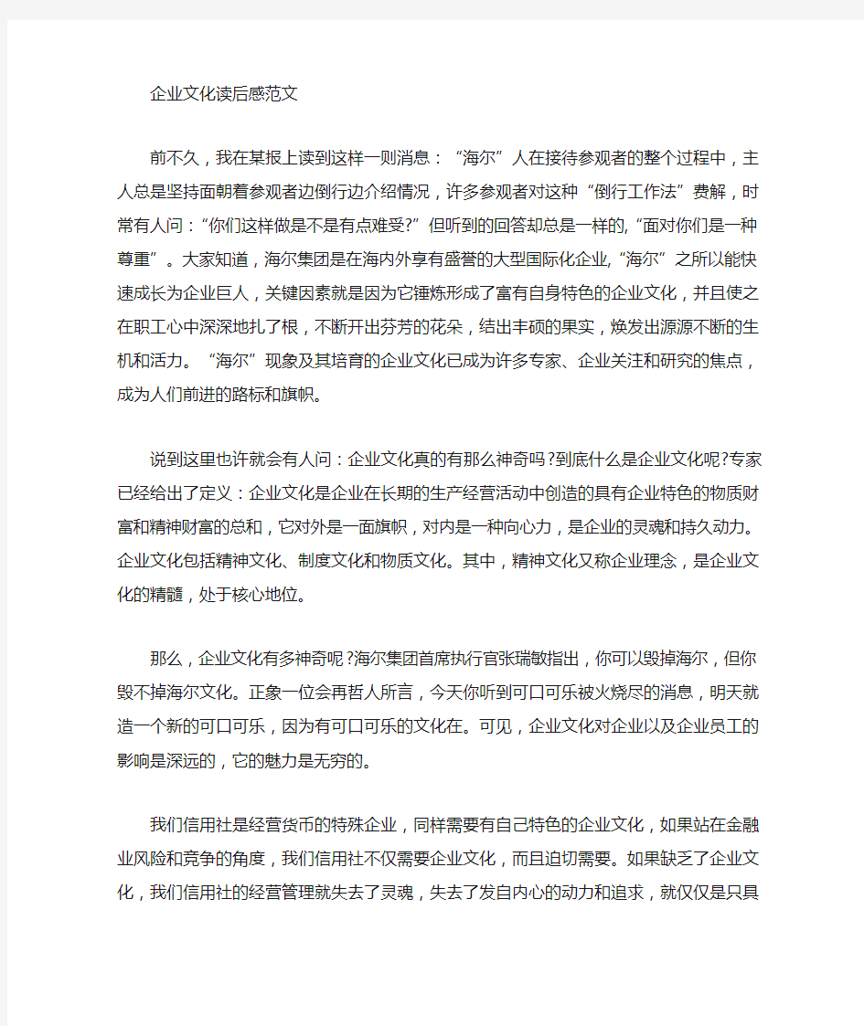 企业文化读后感合集