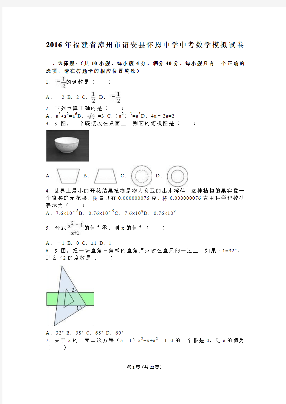 福建省漳州市诏安县2016年中考数学模拟试卷含答案解析(word版)