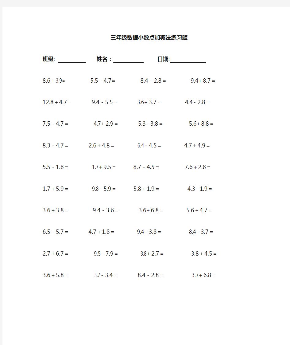 40道三年级数学小数点加减法练习题