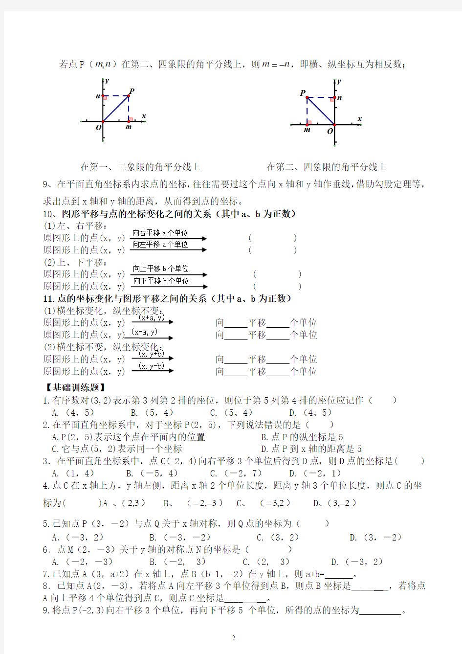 第十九章 平面直角坐标系知识点归纳