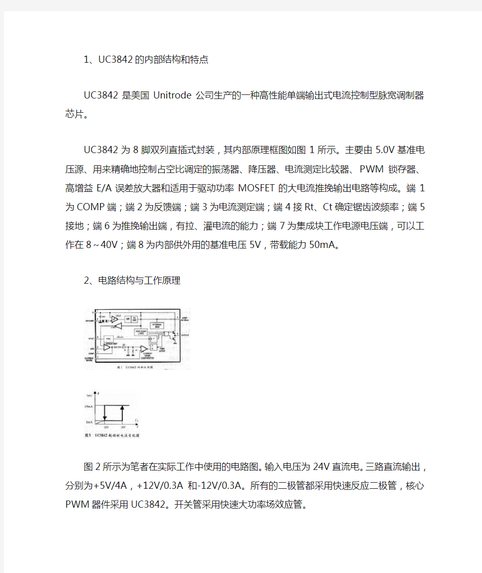 UC3842开关电源电路图