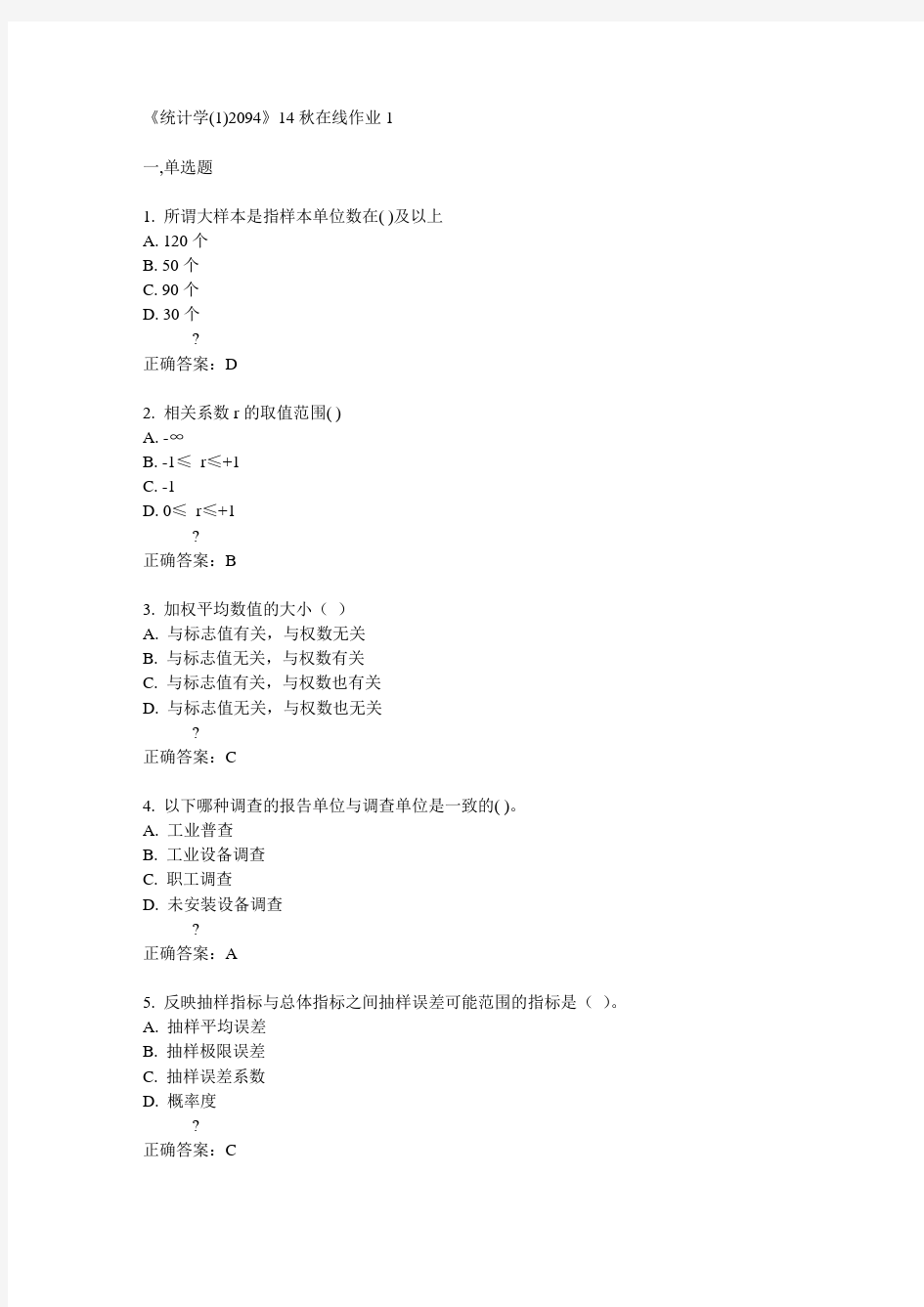 川大《统计学(1)2094》14秋在线作业1满分答案