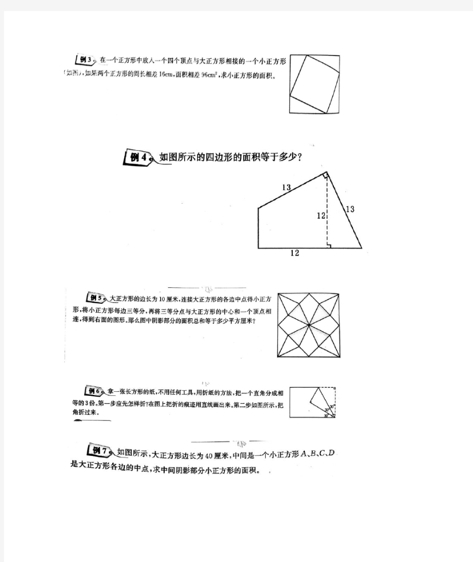 上海五年级数学奥数几何图形变换