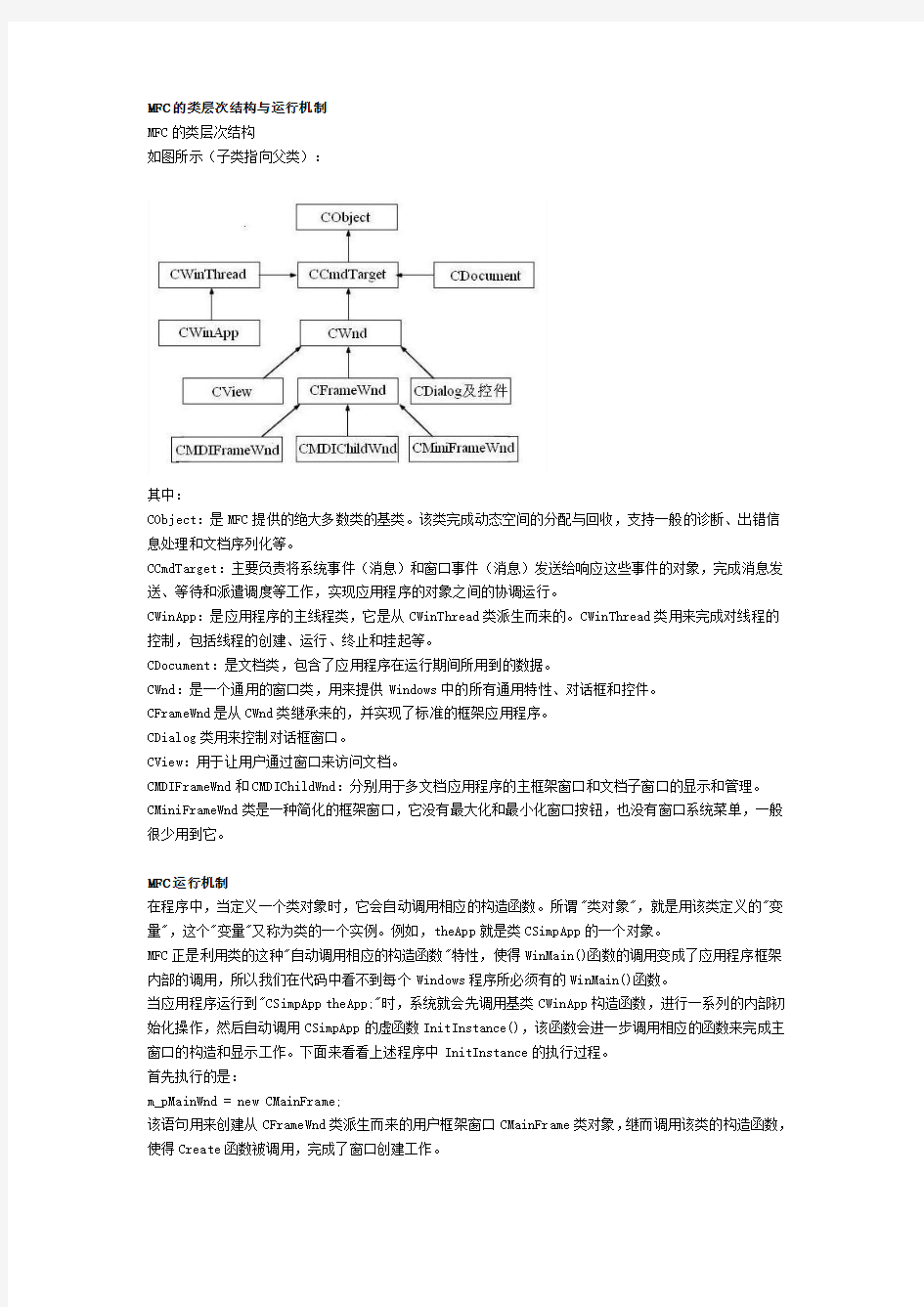 MFC的运行机制和消息响应机制