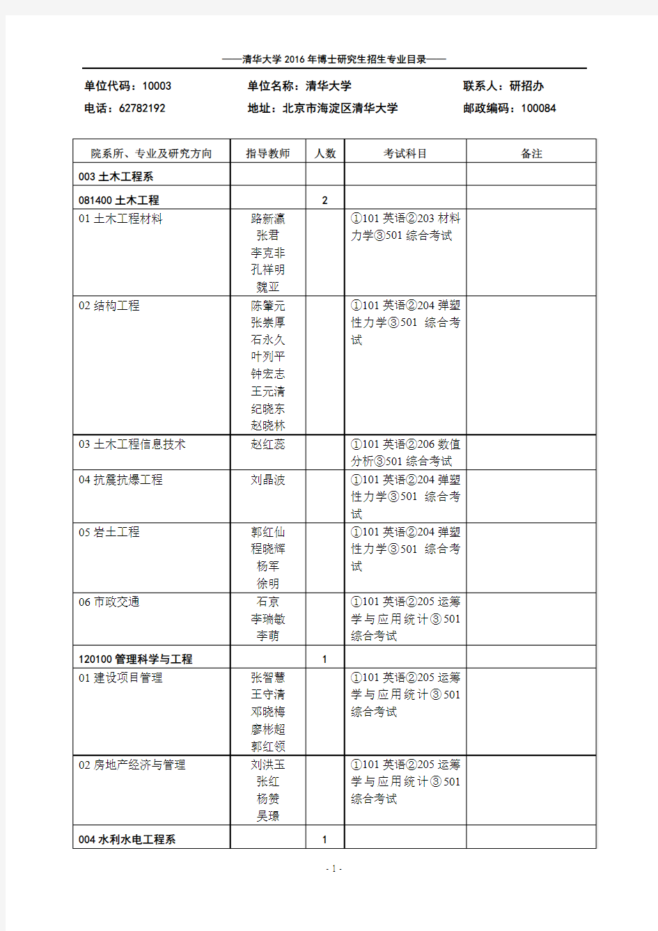 清华大学