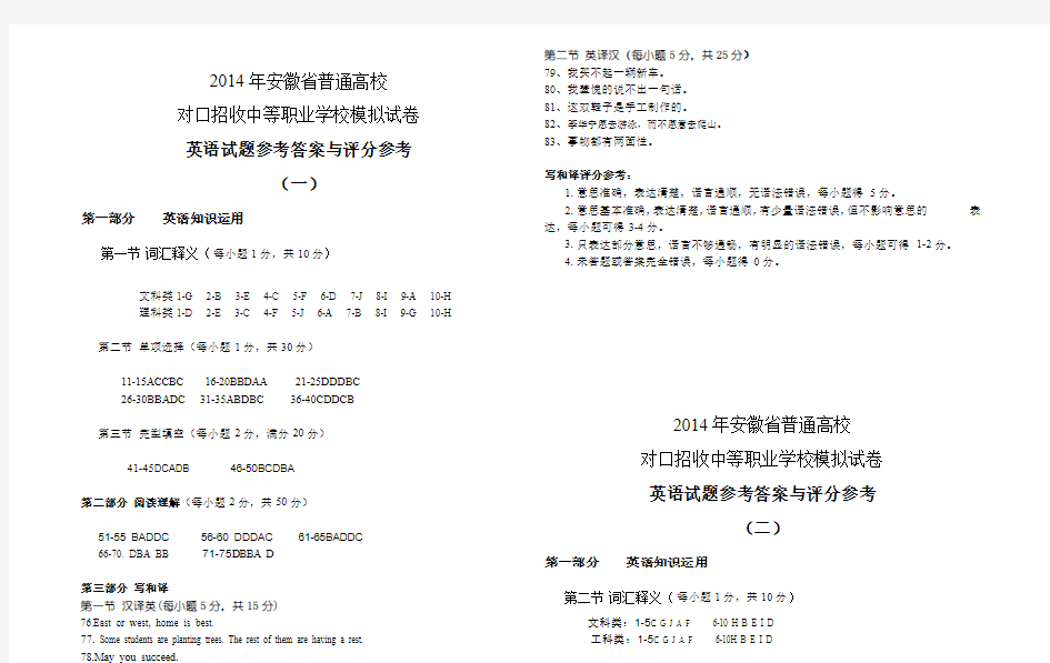 2014年对口高考英语模拟卷答案