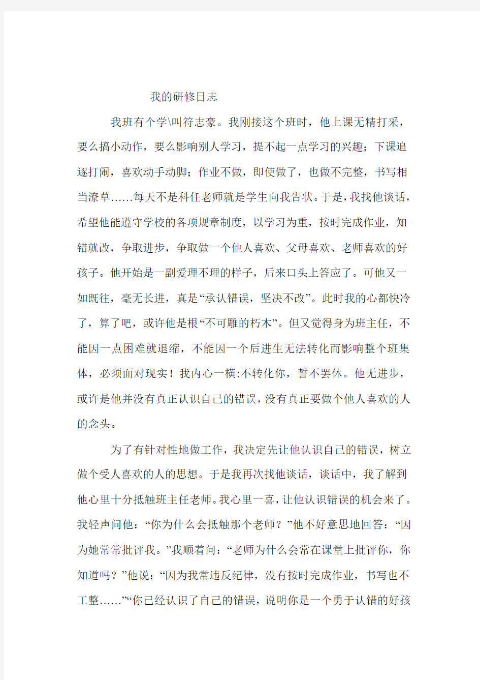 我的研修日志