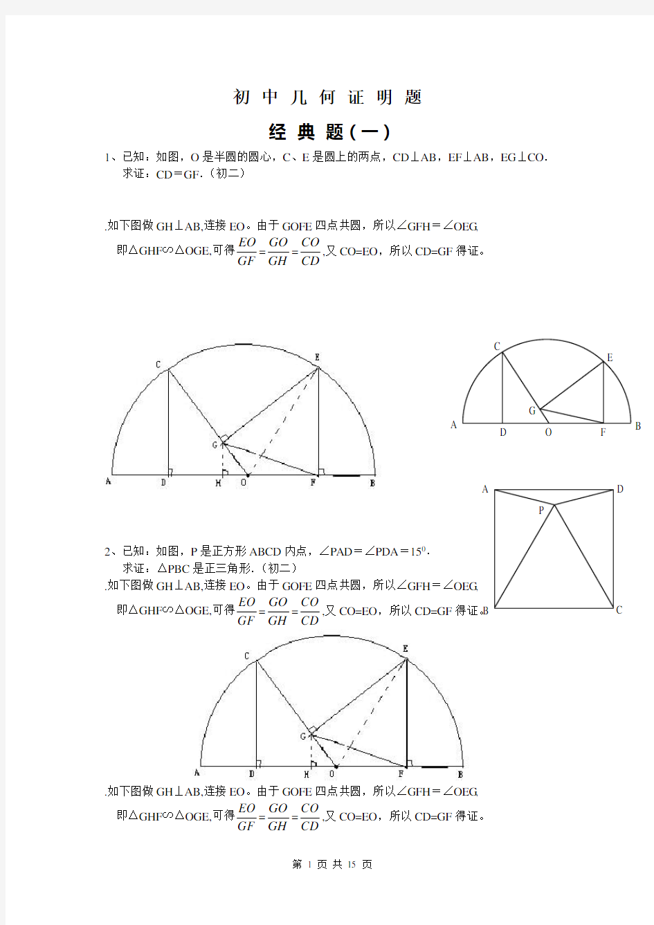 初中数学几何证明经典题(含答案)