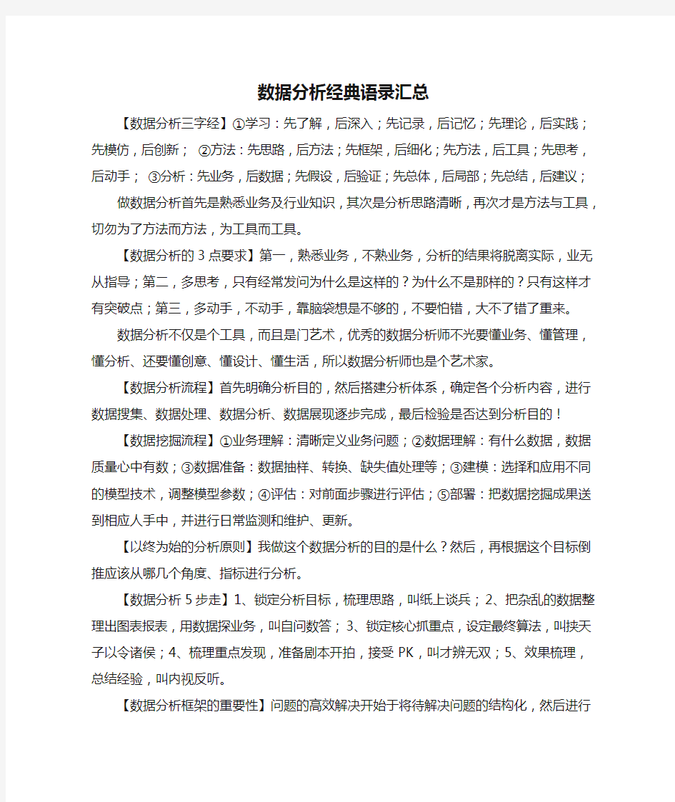 数据分析经典语录汇总