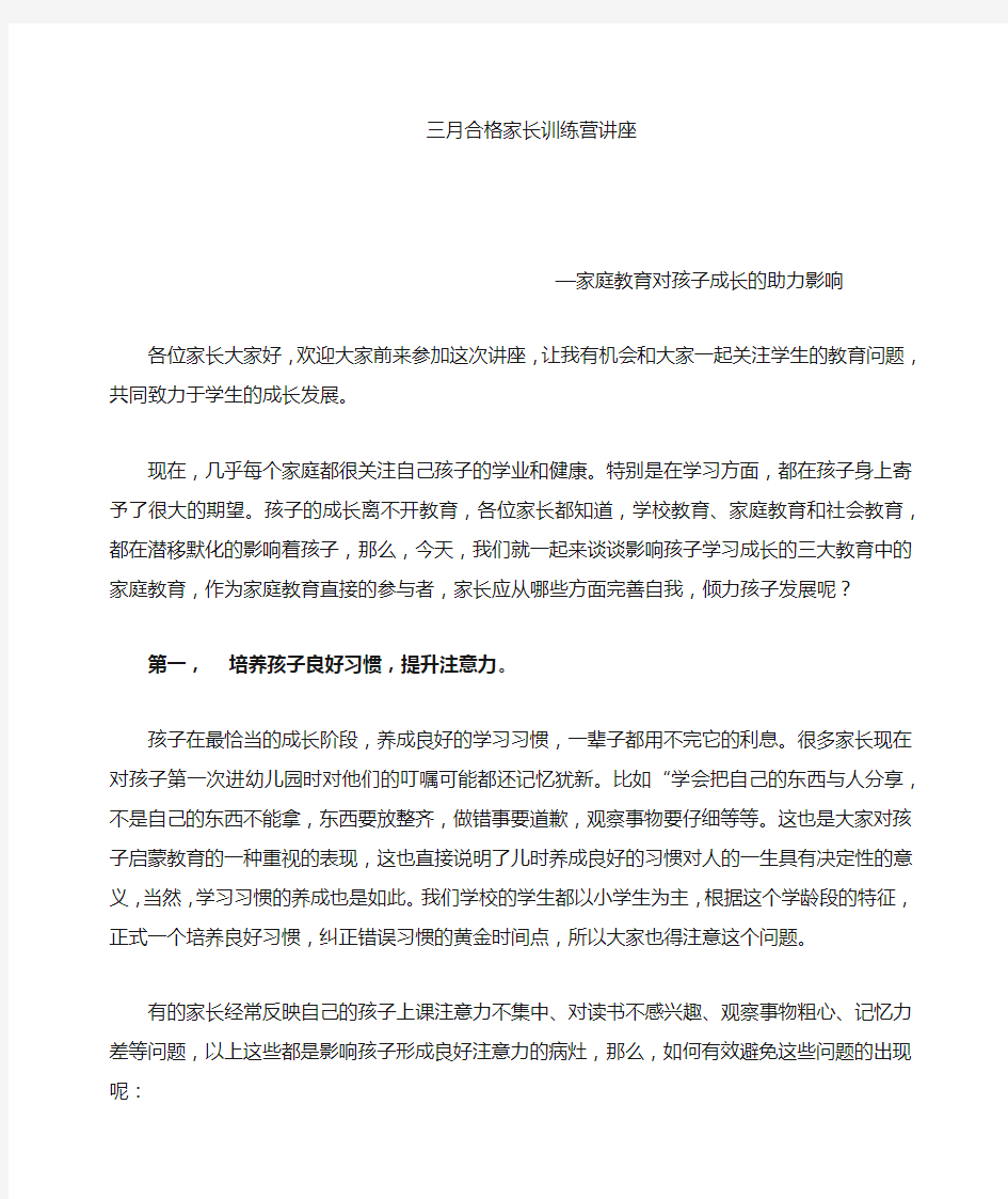 家庭教育为孩子成长的助力作用