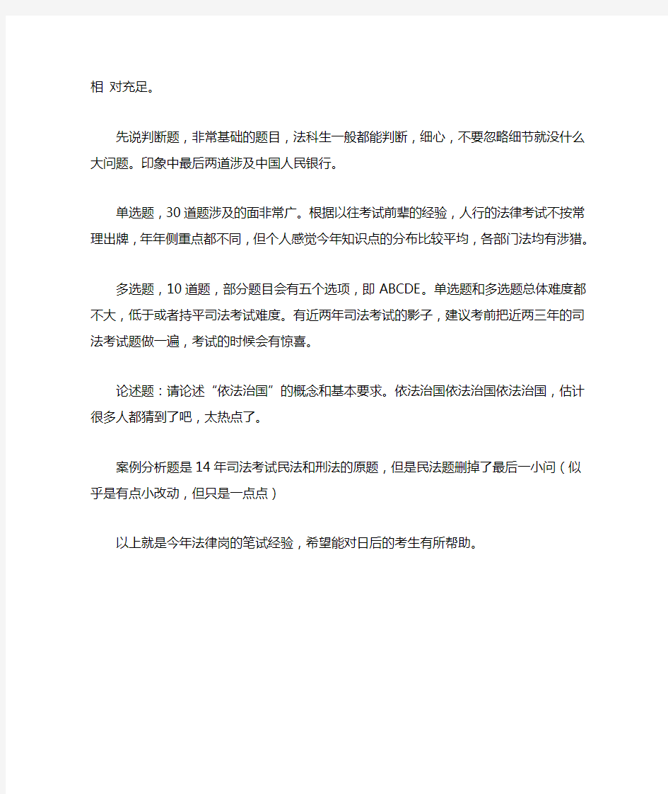 中国人民银行2016招聘法律岗笔试经验
