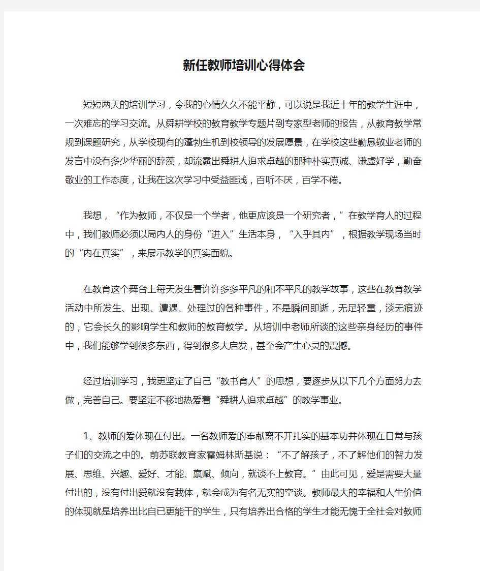 新任教师培训心得体会