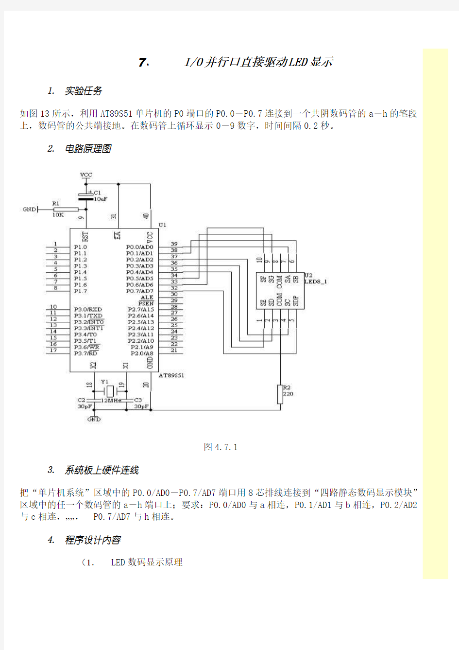 7.                   IO并行口直接驱动LED显示