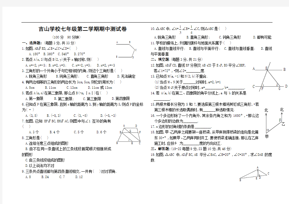 人教版七年级数学下册期中考试试题(含答案)