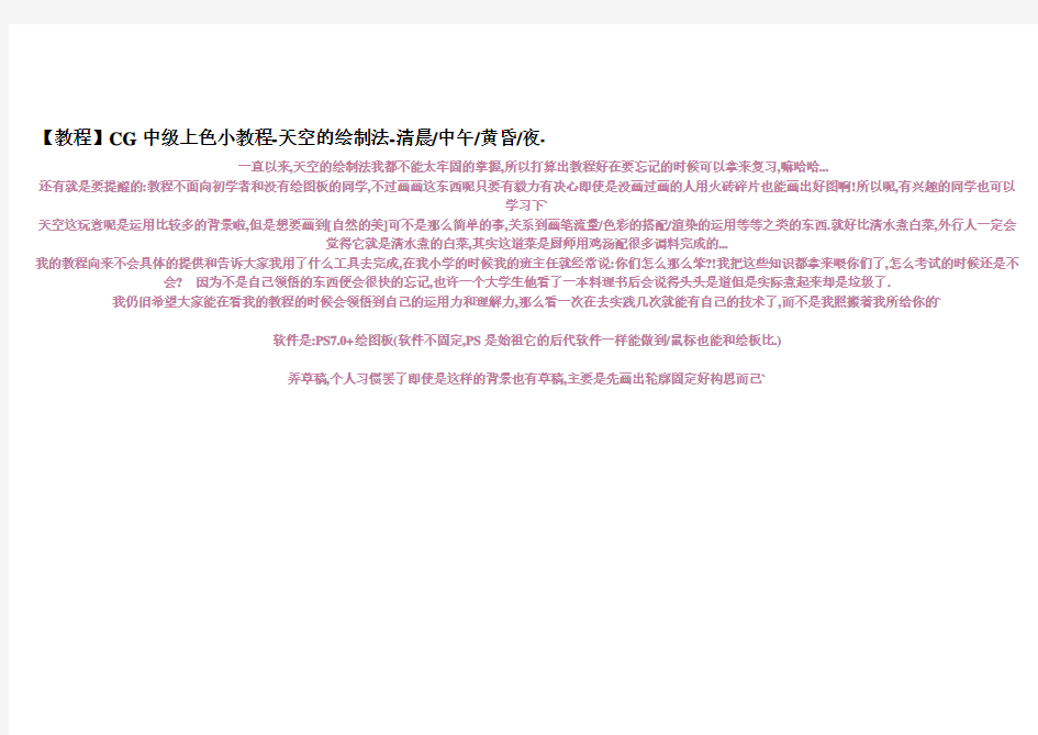 【教程】CG中级上色小教程-天空的绘制法【SAI吧收集,整理带图】