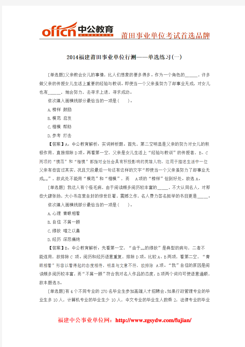 2014福建莆田事业单位行测——单选练习(一)