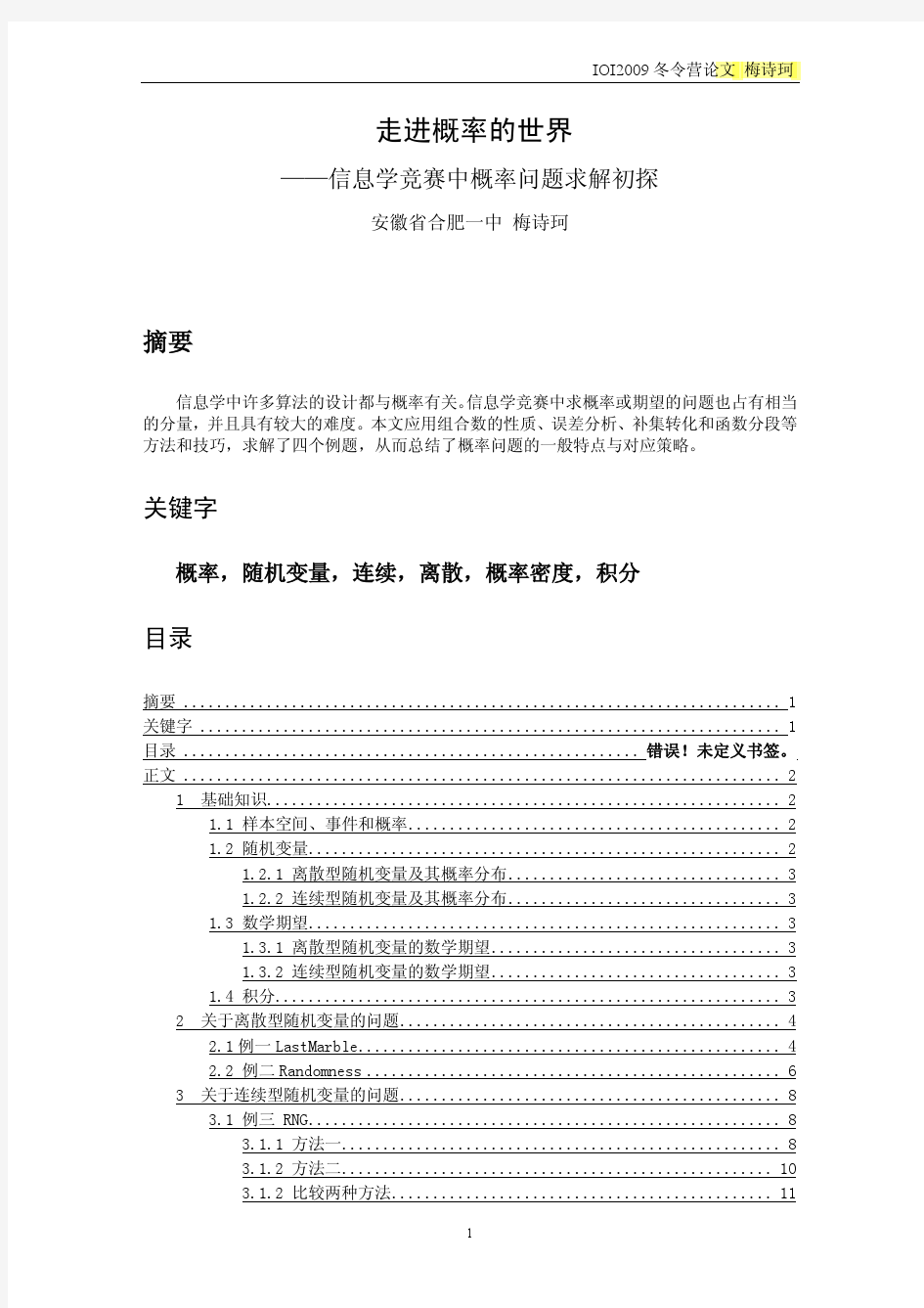 算法合集之《信息学竞赛中概率问题求解初探》