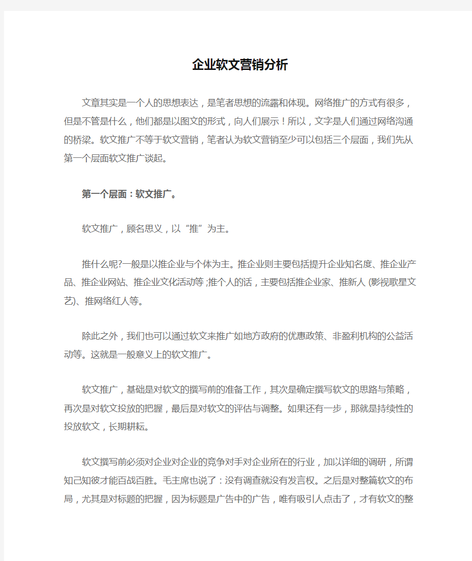 企业软文营销分析