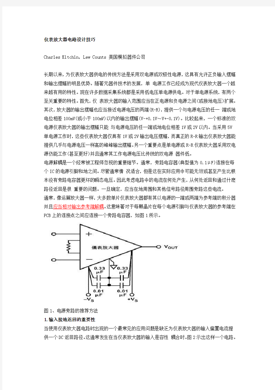 仪表放大器的应用技巧(摘)