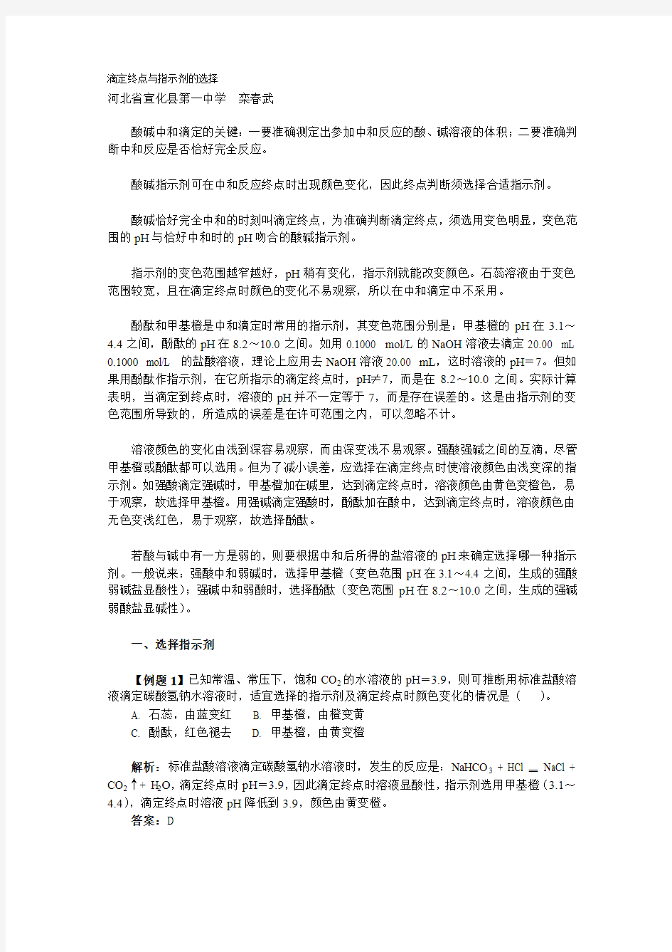 滴定终点指示剂的选择