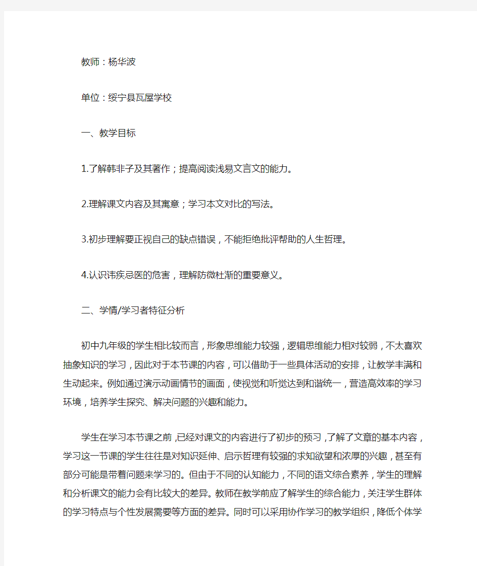 《扁鹊见蔡桓公》教学设计