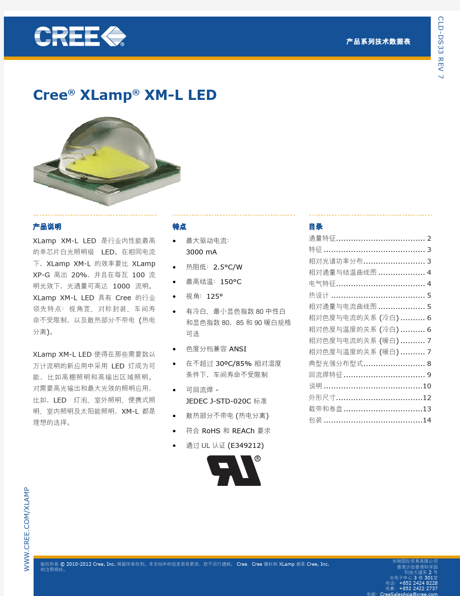 CREE(能源之星)T6、U2中文版规格书