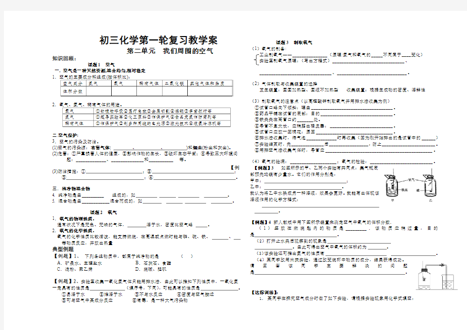 初三化学第一轮复习教学案3