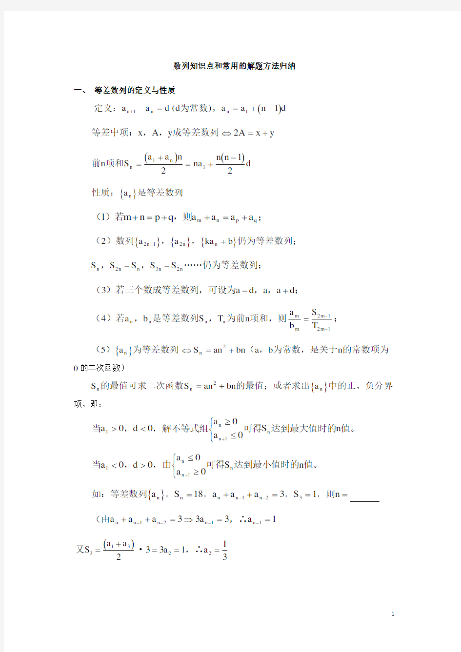 高三复习数列知识点和经典试题的解题方法归纳(非常全)