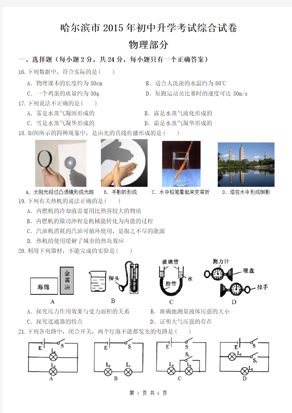 哈尔滨市2015年中考物理试题及答案