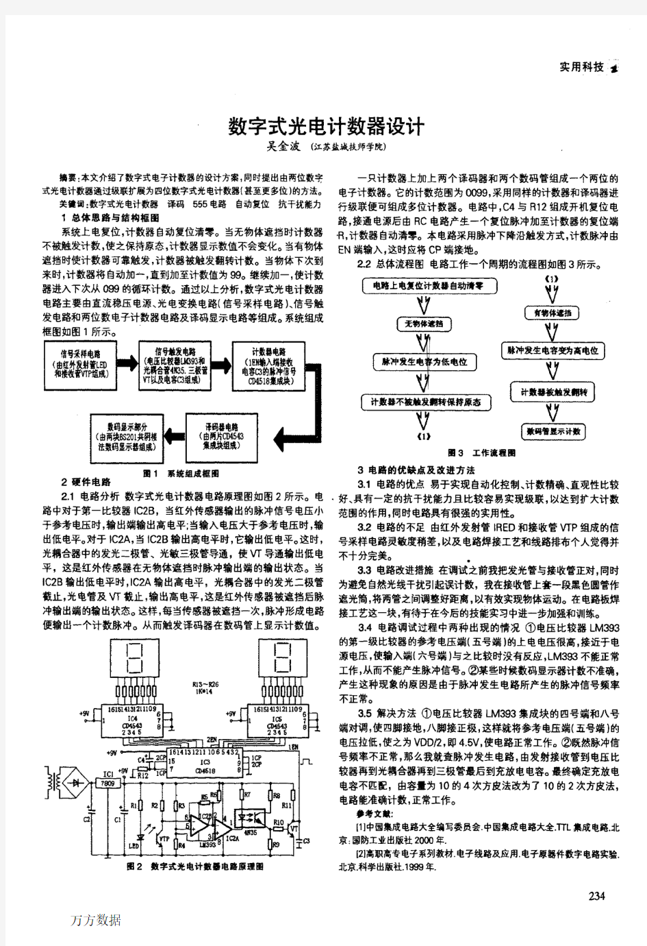 数字式光电计数器设计